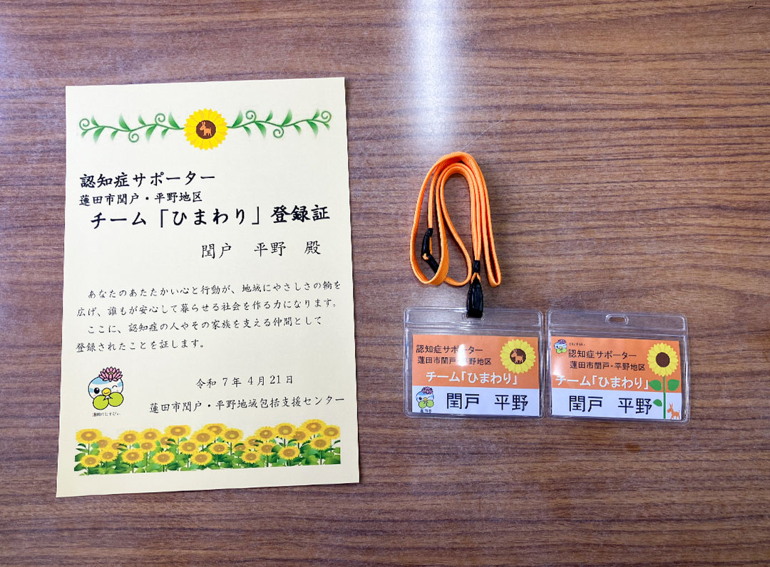 チーム「ひまわり」認定証