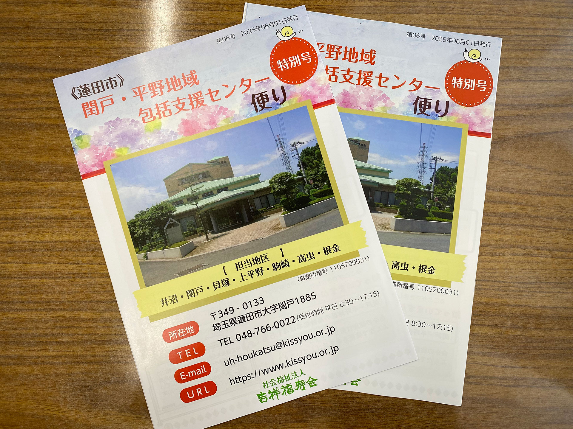 蓮田市閏戸・平野地域包括支援センター便り　6月号