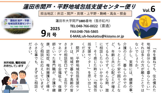 R7.9月閏戸・平野便り