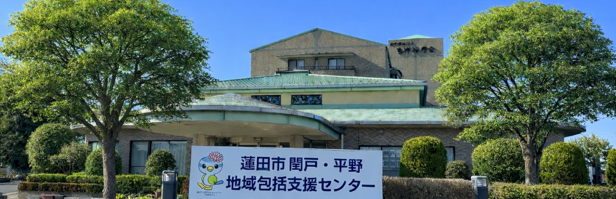 ケアハウス すずらん苑