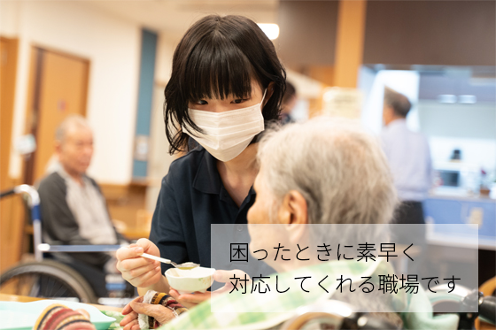 困ったときに素早く対応してくれる職場です