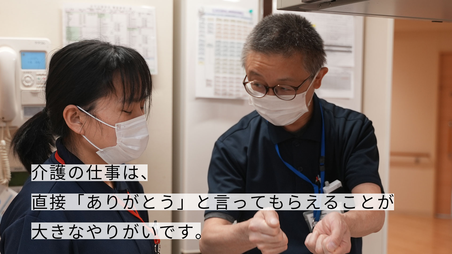 介護の仕事は、直接「ありがとう」と言ってもらえることが大きなやりがいです。